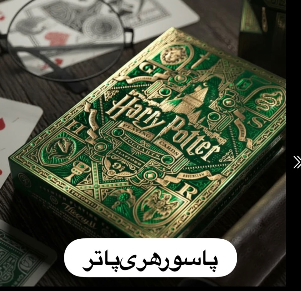 پاسورهریپاتر/کارت بازی هری‌پاتر