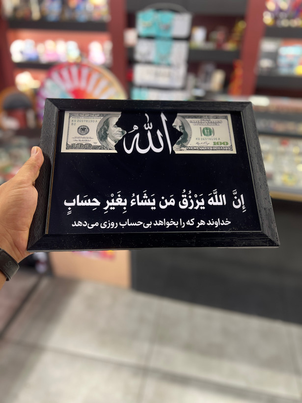 تابلو رزق و روزی/تابلو دلار