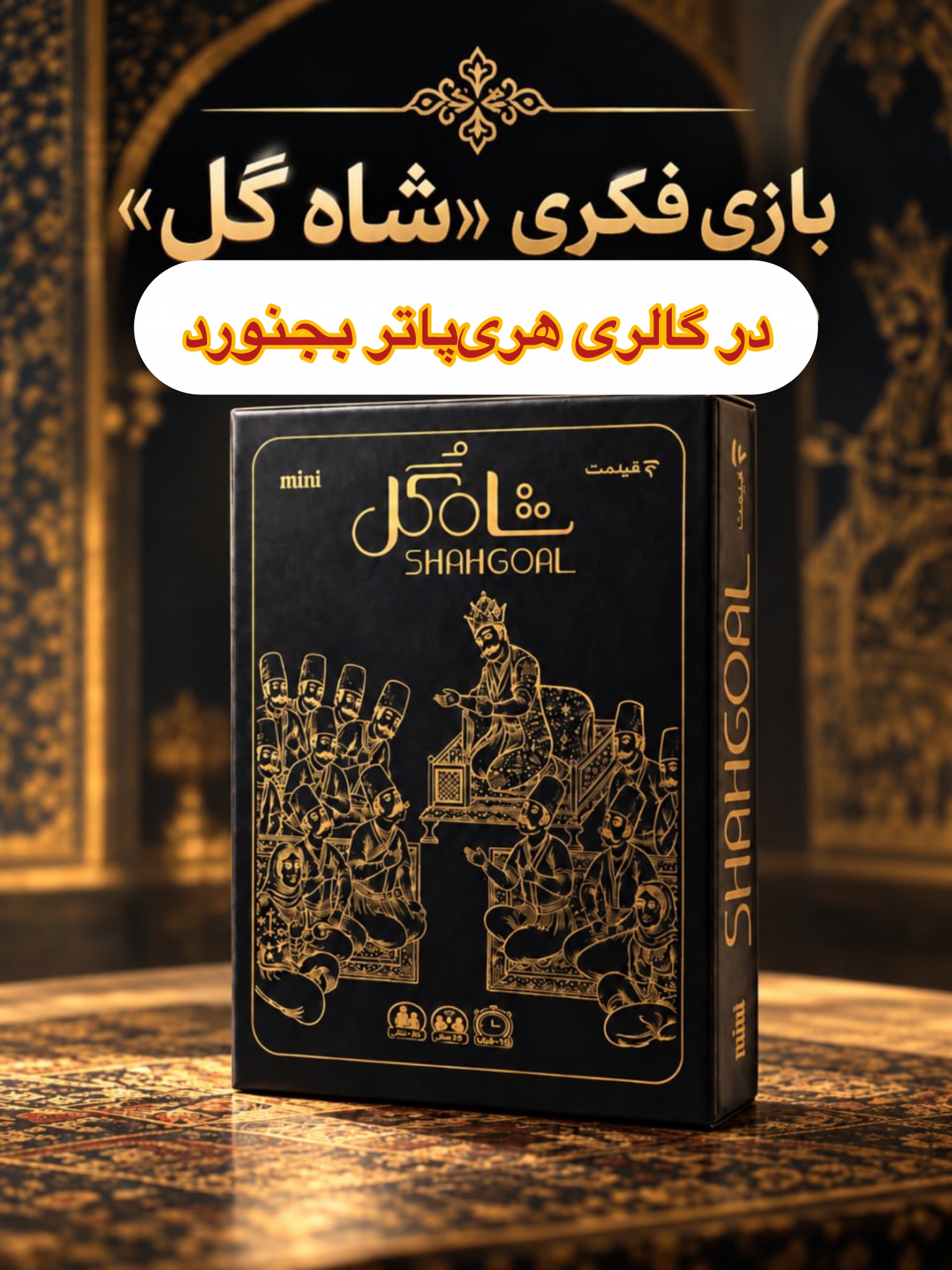 شاهگل پک گل یاپوچ شاهگل پک اصلی شاهگل